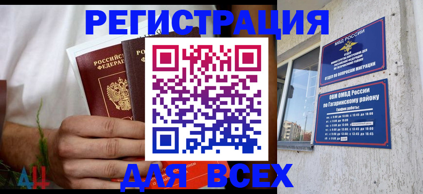 прописка штамп в Бокситогорске