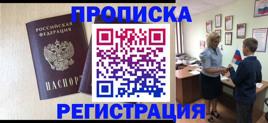 временная регистрация законно в Бокситогорске